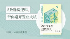 <b>存量房时代来临，该买新房还是二手房？</b>