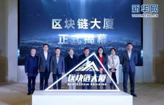 成都发展区块链有了大本营 交子金融科技中心区