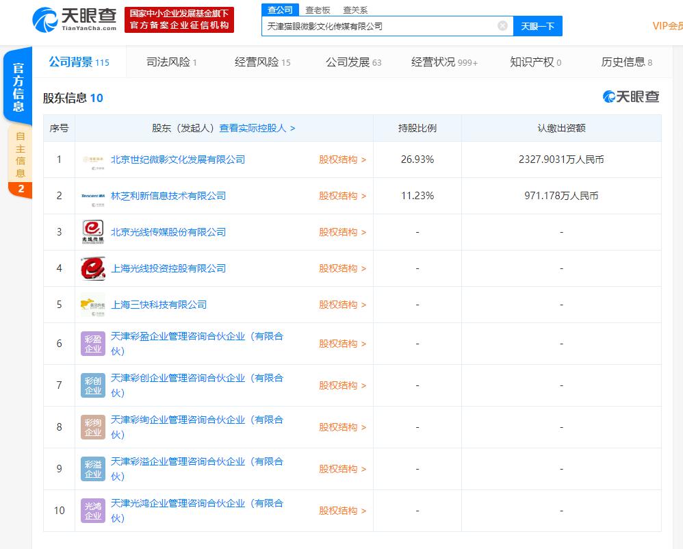 猫眼娱乐因虚假宣传被行政处罚