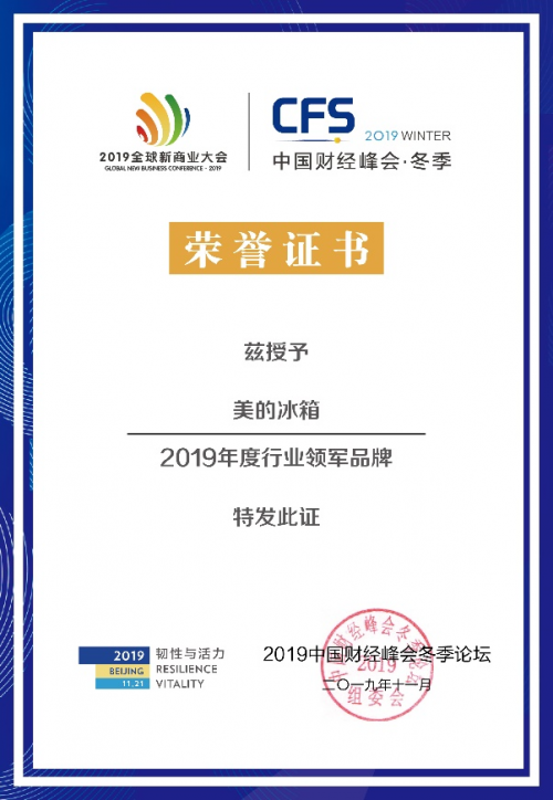 匠心铸就发展，美的冰箱引领智能冰箱行业科技风潮