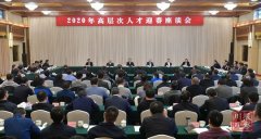 四川省2020年高层次人才迎春座谈会召开，省委书记省长为19名杰出人才奖获奖者