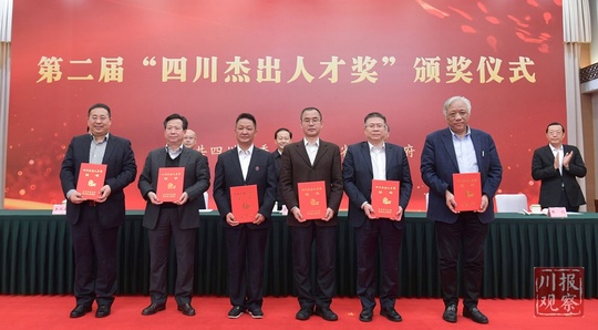 四川省2020年高层次人才迎春座谈会召开,省委书记省长为19名杰出人才奖获奖者颁奖