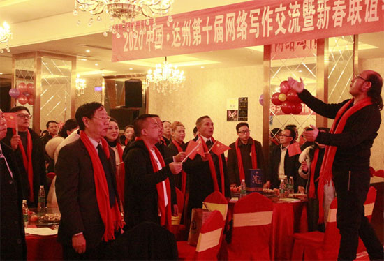 达州举办第十届网络写作交流暨新春联谊会
