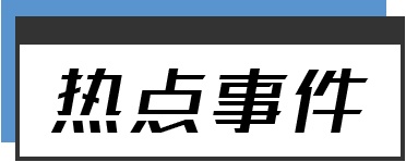 发改委回应“人均GDP突破1万美元”；海南：今年继续严格执行全域限购政策；格力电器回应被列为被执行人 | 早报