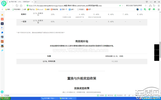 英菲尼迪Q70实际优惠政策与宣传不符