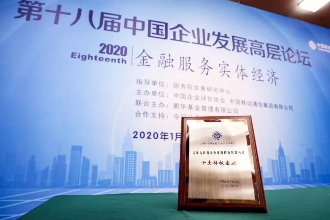 伊利为行业“打样” 荣膺“社会责任十大样板企业”