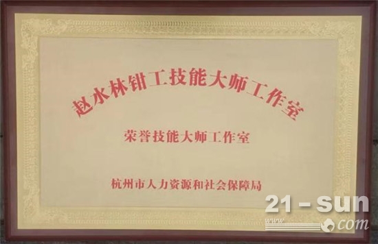 杭齿集团公司参加杭州市高技能人才建设推进会