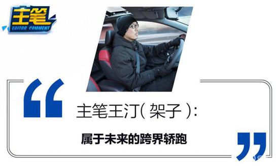 科技范儿跨界轿跑 主笔点评新宝骏RC