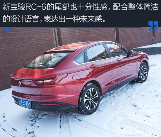 科技范儿跨界轿跑 主笔点评新宝骏RC