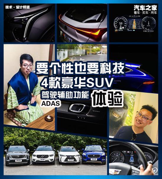 科技/个性并存 4款豪华SUV驾驶辅助体验