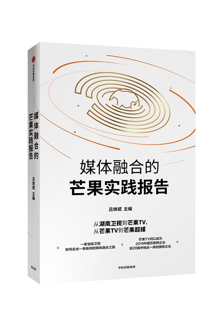 探索新型主流媒体宣传，让传播无远弗届