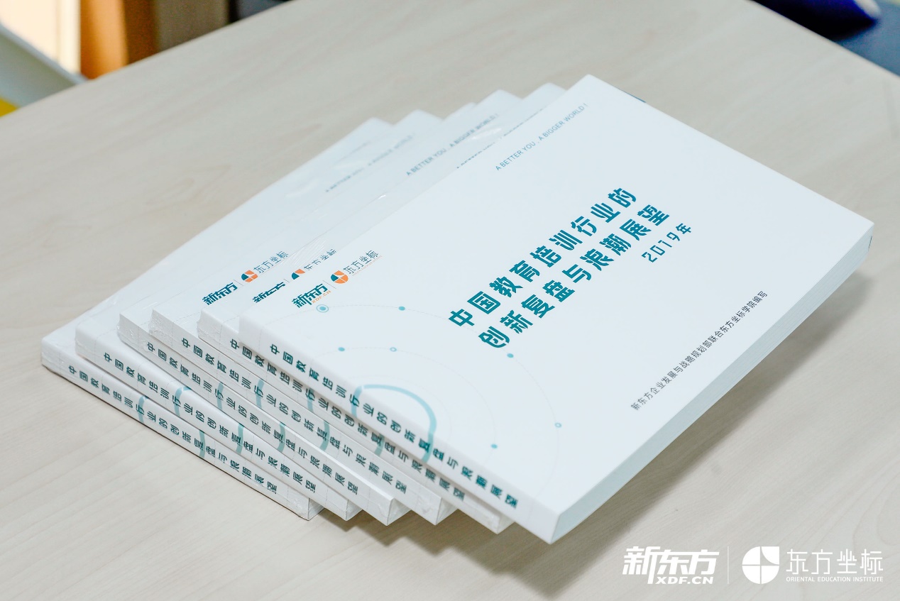 新东方发布教培行业研究报告，业务+投资双重视角破局五大赛道