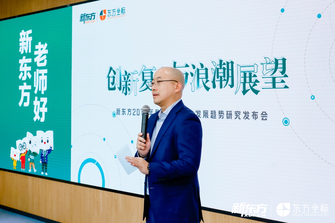 新东方发布教培行业研究报告，业务+投资双重视角破局五大赛道