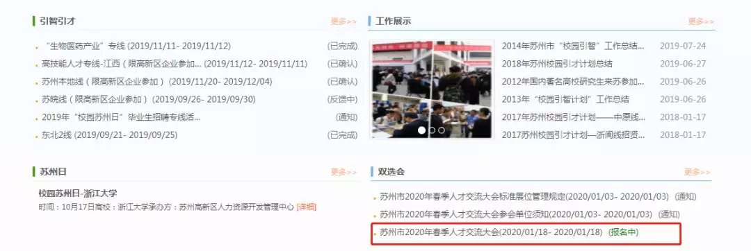 苏州市2020年春季人才交流大会时间、地点、岗位