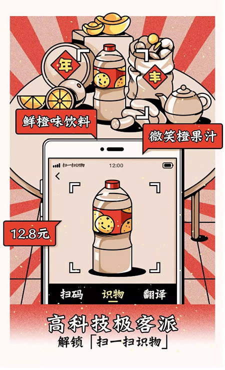 扫一扫识物、红包封面、表情雨、跨境支付优惠…微信打造2020春节科技“年味”