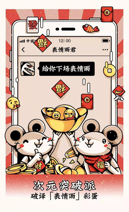 扫一扫识物、红包封面、表情雨、跨境支付优惠…微信打造2020春节科技“年味”