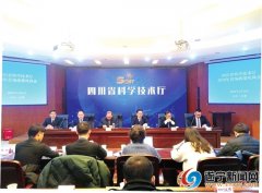 <b>省科技厅2020年首场政策吹风会召开</b>