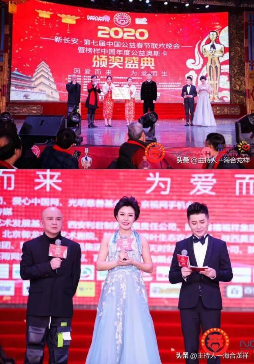 新长安·第七届中国公益春晚在陕西西安隆重举行