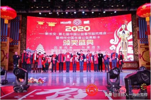 新长安·第七届中国公益春晚在陕西西安隆重举行