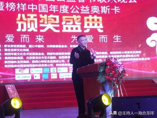 新长安·第七届中国公益春晚在陕西西安隆重举行