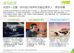 艾瑞报告：有声阅读成移动阅读新增长点，喜马拉雅引领国内有声书行业稳步增