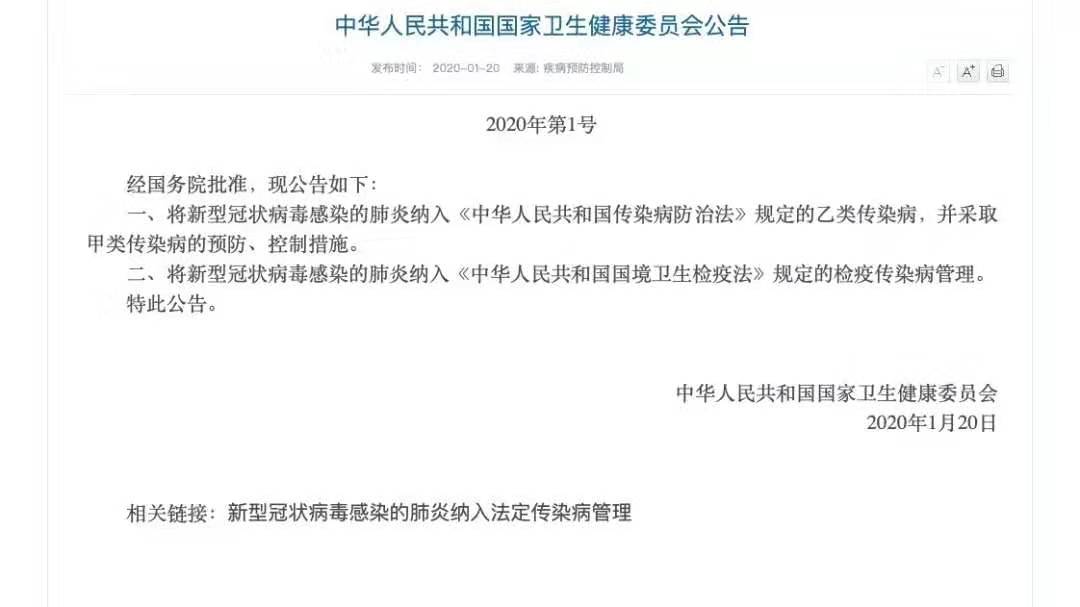 武汉成立防控指挥部，纳入乙类传染病采取甲类管理