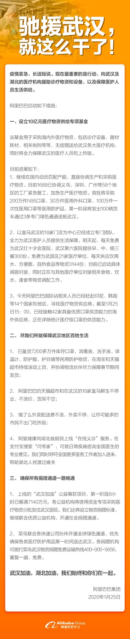 阿里启动驰援武汉措施:设10亿医疗物资供给专项基金