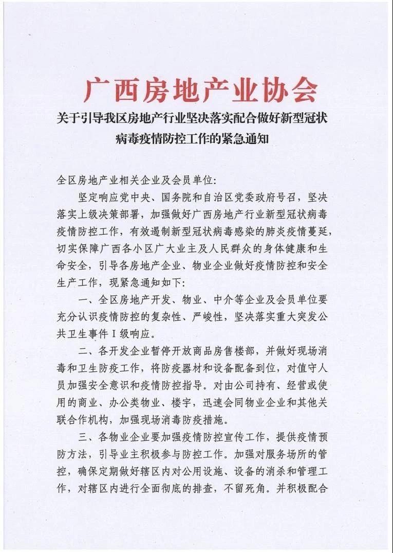 广西全区暂停开放商品房售楼部