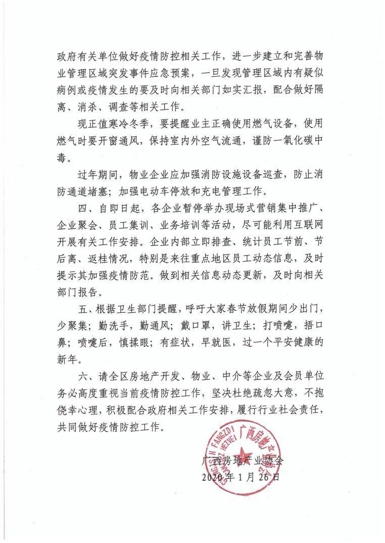 广西全区暂停开放商品房售楼部