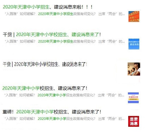 将2020年天津中小学升学新政策概括成3个重点！让