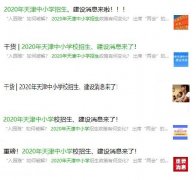 将2020年天津中小学升学新政策概括成3个重点！让