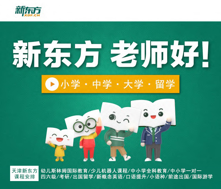 将2020年天津中小学升学新政策概括成3个重点！让