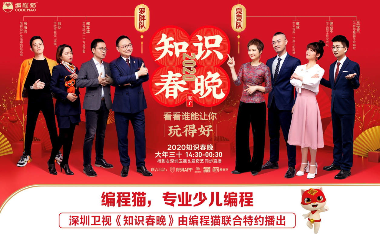 《知识春晚》爆科技内核 张泉灵携手编程猫分享