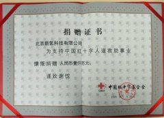 新氧科技捐款1000万元用于“新冠病毒”疫情防控