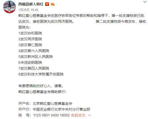 韩红公布好友向武汉捐款名单 贾跃亭前妻甘薇在列
