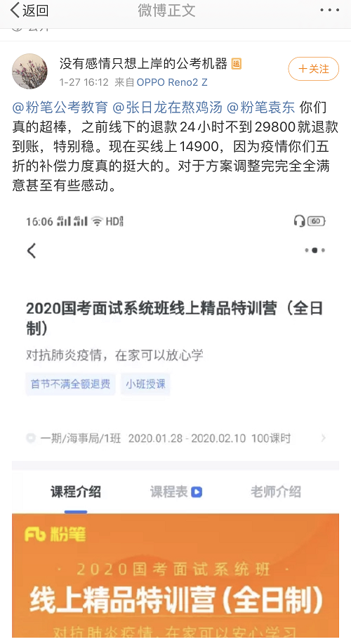 粉笔网出线下课程调整公告,两种方案让学员安
