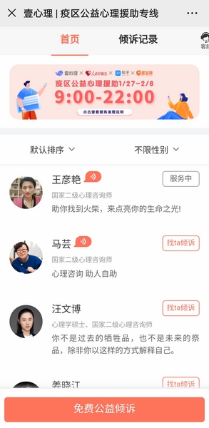 @黑龍江人，網上的疫情信息越看越焦慮？咨詢傾訴點這裡