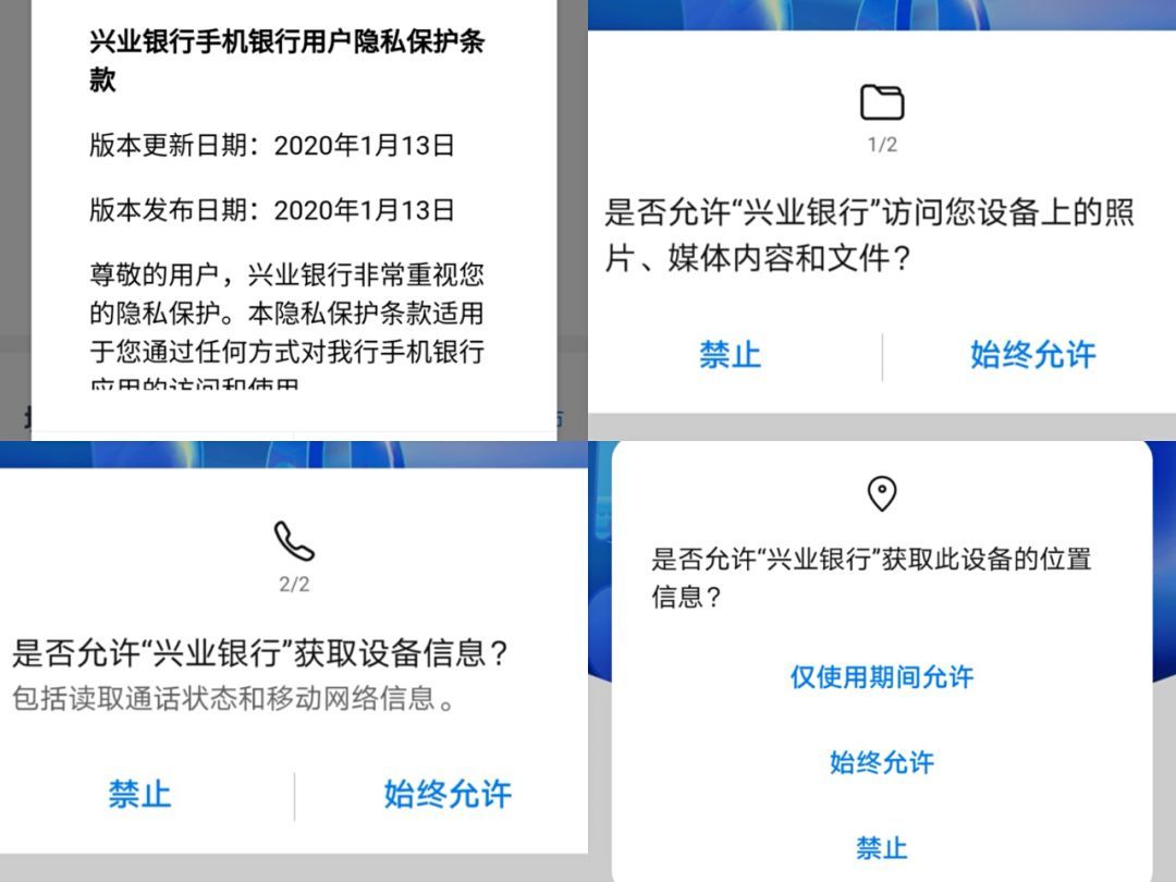 又一批App违规被通报！6家银行被点名，3家银行紧急更新隐私政策