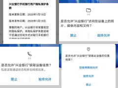 又一批App违规被通报！6家银行被点名，3家银行紧急更新隐私政策