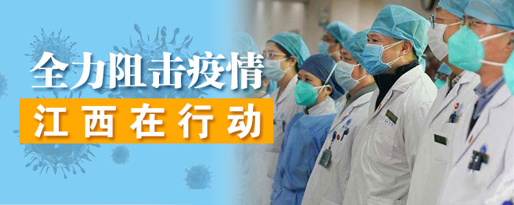 最新！江西延迟省内企业复工，不早于2月9日24时