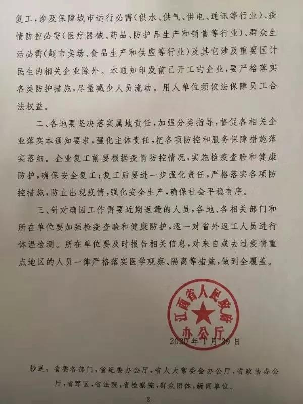 最新！江西延迟省内企业复工，不早于2月9日24时