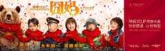 <b>FINELYCUP梵妳卡波邀你一起看《囧妈》，探讨今年如何表达对妈妈的爱！</b>