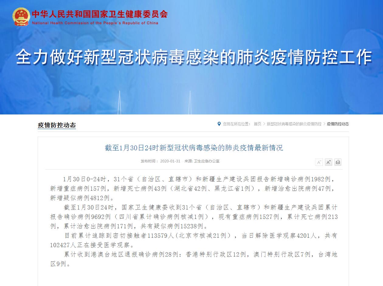 最新!全国确诊9692例,治愈171例,死亡213例