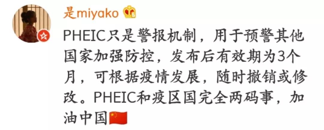 凌晨3:44,疫情定性为“国际关注的突发公共卫生