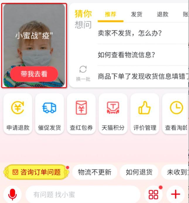 淘宝上线“武汉加油-疫情专区” 提供一站式消费咨询指南