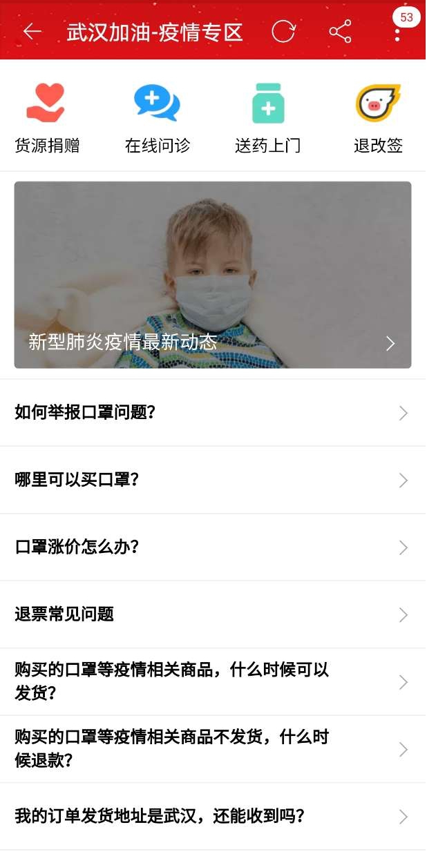 淘宝上线“武汉加油-疫情专区” 提供一站式消费咨询指南