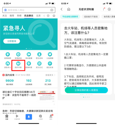 警惕！如何避免聚集性感染？上百度看这份官方