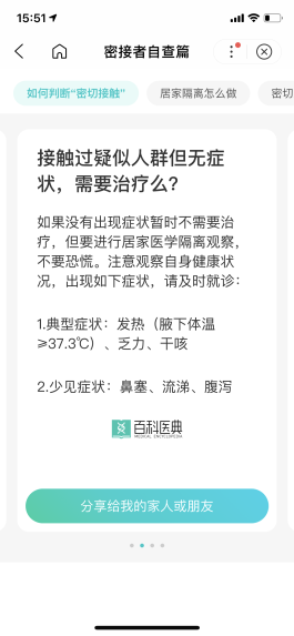 警惕！如何避免聚集性感染？上百度看这份官方