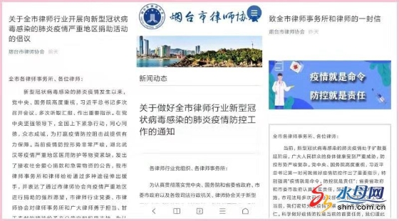 公益大爱 烟台律师行业募集捐款50余万元