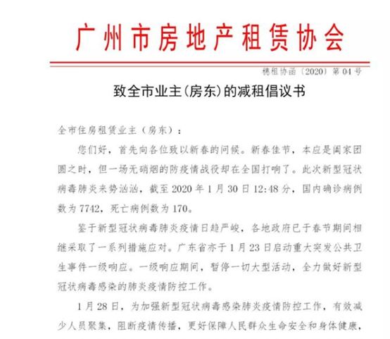 暖心！疫情阻击战下的楼市：“好房东”越来越